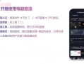 带货新人直播入门教程
