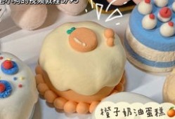 黏土做蛋糕入门教程图片