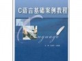 c语言入门教程先记什么