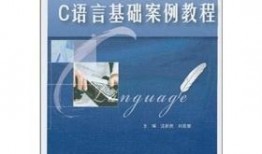 c语言入门教程先记什么