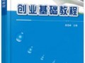 免费创业项目入门教程