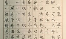 硬笔书法怎么入门教程