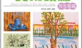幼儿写生入门教程图片欣赏