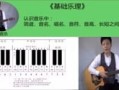 指弹简谱吉他入门教程