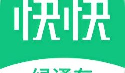 绿通车新手入门教程