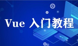 vue计算入门教程交流