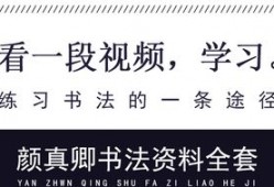读楷书临摹入门教程图片