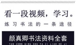 读楷书临摹入门教程图片
