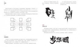 手写创意文字入门教程
