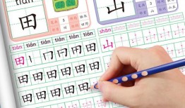 儿笔书法练字入门教程