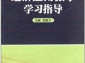 数学经济学入门教程