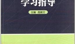 数学经济学入门教程