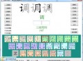 五笔初级入门教程