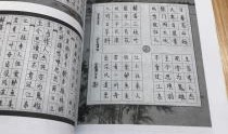 小说硬笔书法入门教程