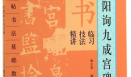同城书法入门教程讲解大全