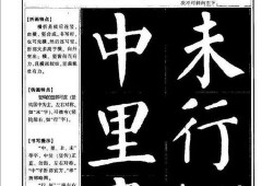 颜真卿楷书入门教程了字