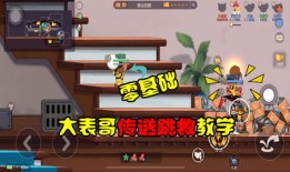 表哥零基础入门教程