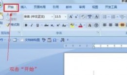word菜单栏入门教程
