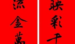 行书春联入门教程视频讲解