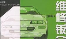 钣金喷漆入门教程图片