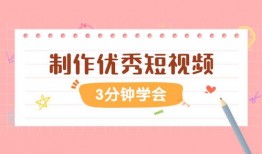 视频拍摄入门教程免费