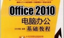 office新手入门教程广告