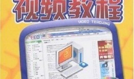 电脑学习入门教程视频