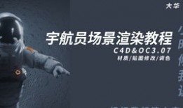 宇航员入门教程视频