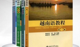 越南话学习入门教程