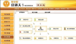 收银系统新手入门教程