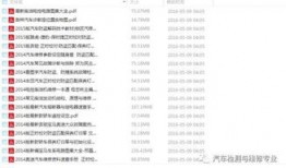 小轿车电路入门教程图片