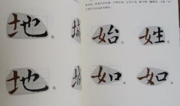 墨研轩书法入门教程