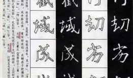 圣教序入门教程视频