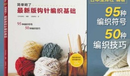 手工毛线钩针入门教程图解