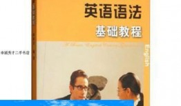 英语语法入门教程下载