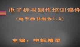 投标招标入门教程视频全集