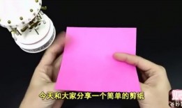 如何剪纸简单入门教程视频