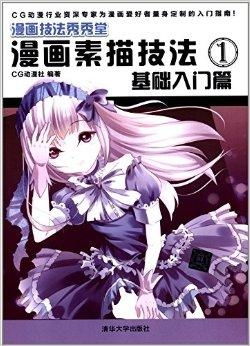 素描入门教程全集动漫版