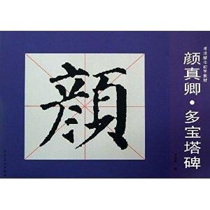 画画毛笔字入门教程