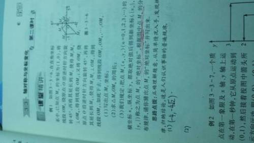 初二数学坐标入门教程
