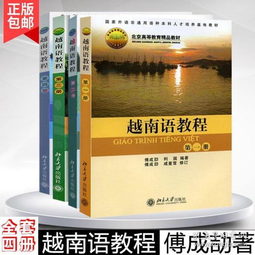 越南话学习入门教程
