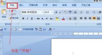 word菜单栏入门教程 word菜单栏入门教程