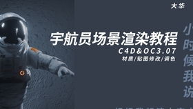 宇航员入门教程视频