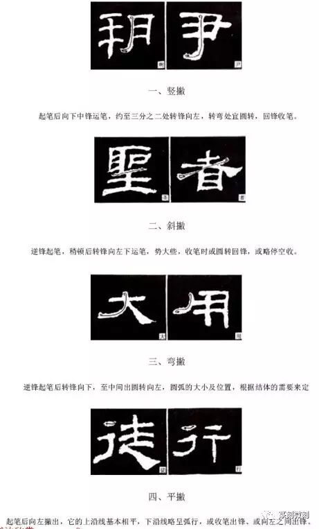 合家欢隶书入门教程 合家欢隶书入门教程