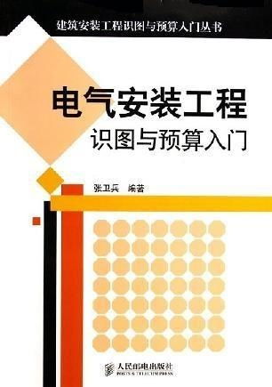 建筑电气预算入门教程