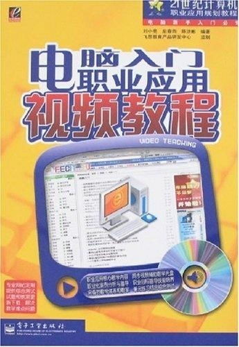 电脑学习入门教程视频