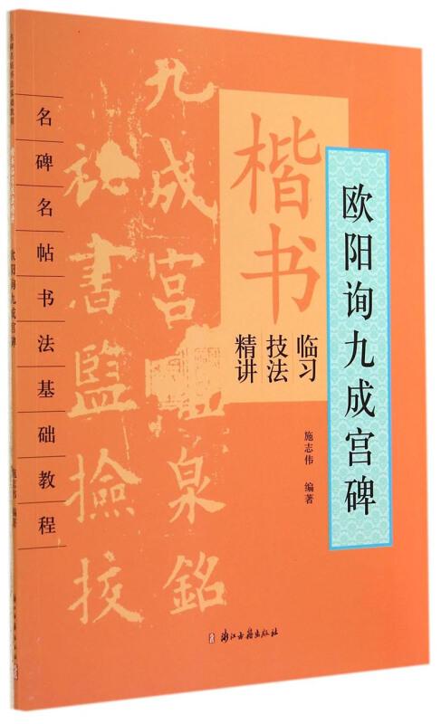 同城书法入门教程讲解大全