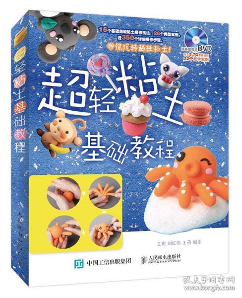 粘土入门教程造型大全视频