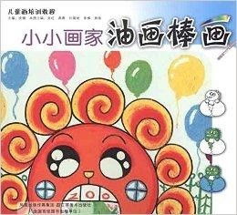 油画棒画笑脸入门教程