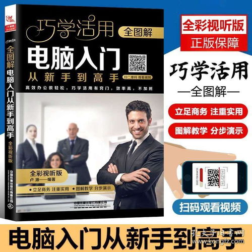 智能办公入门教程视频讲解